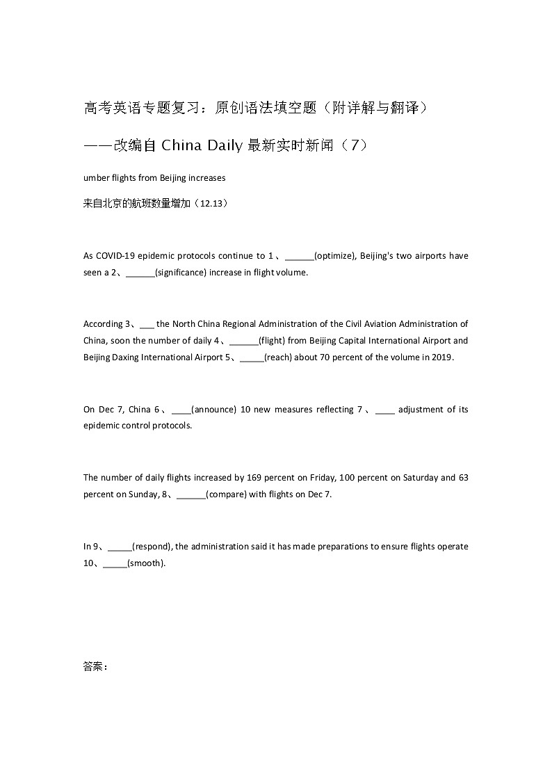 2023届高考英语二轮复习语法填空题练（7） 作业含答案第1页