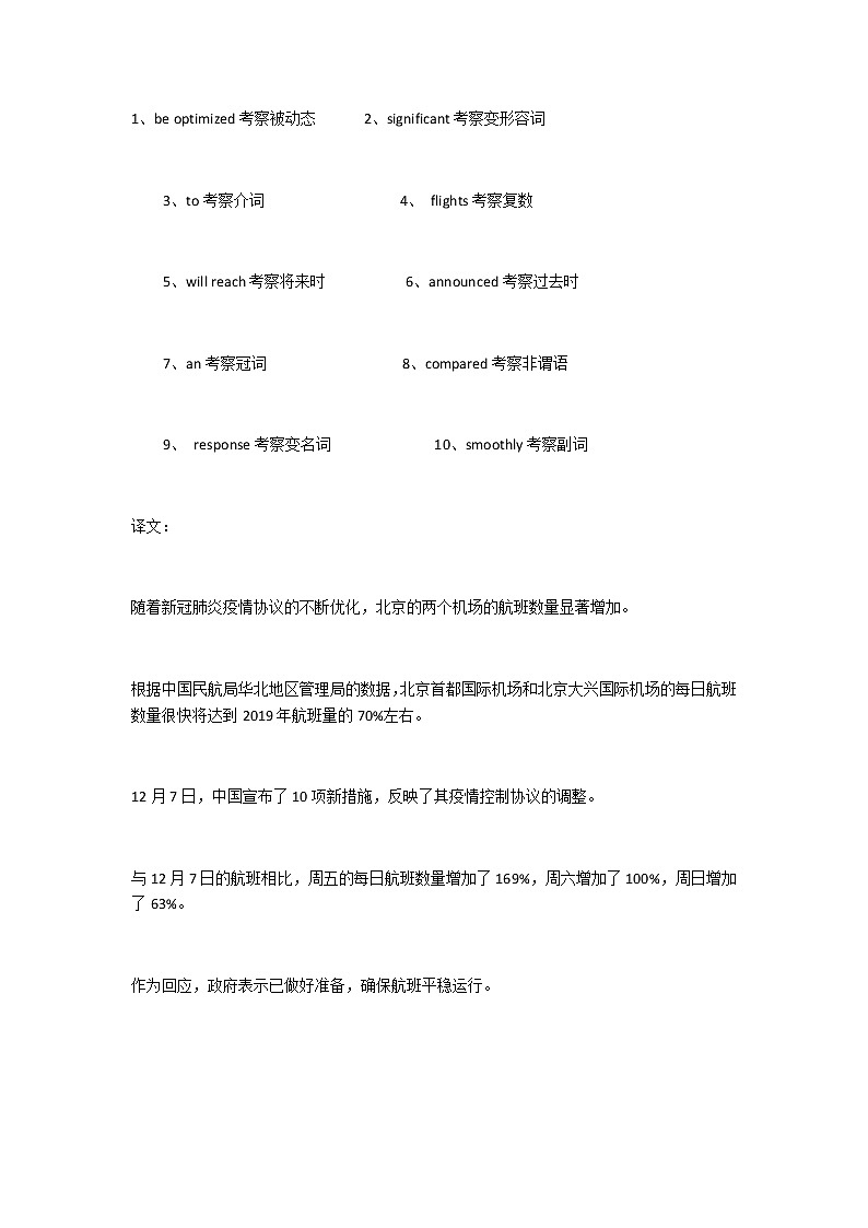 2023届高考英语二轮复习语法填空题练（7） 作业含答案第2页