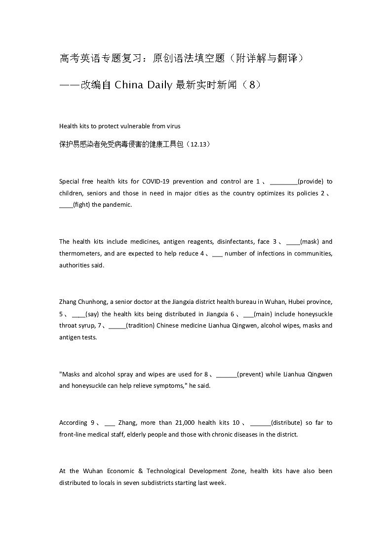 2023届高考英语二轮复习语法填空题练（8） 作业含答案第1页