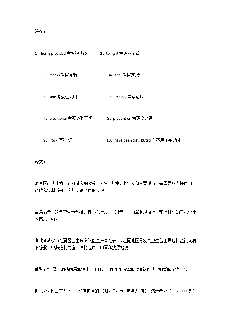 2023届高考英语二轮复习语法填空题练（8） 作业含答案第2页