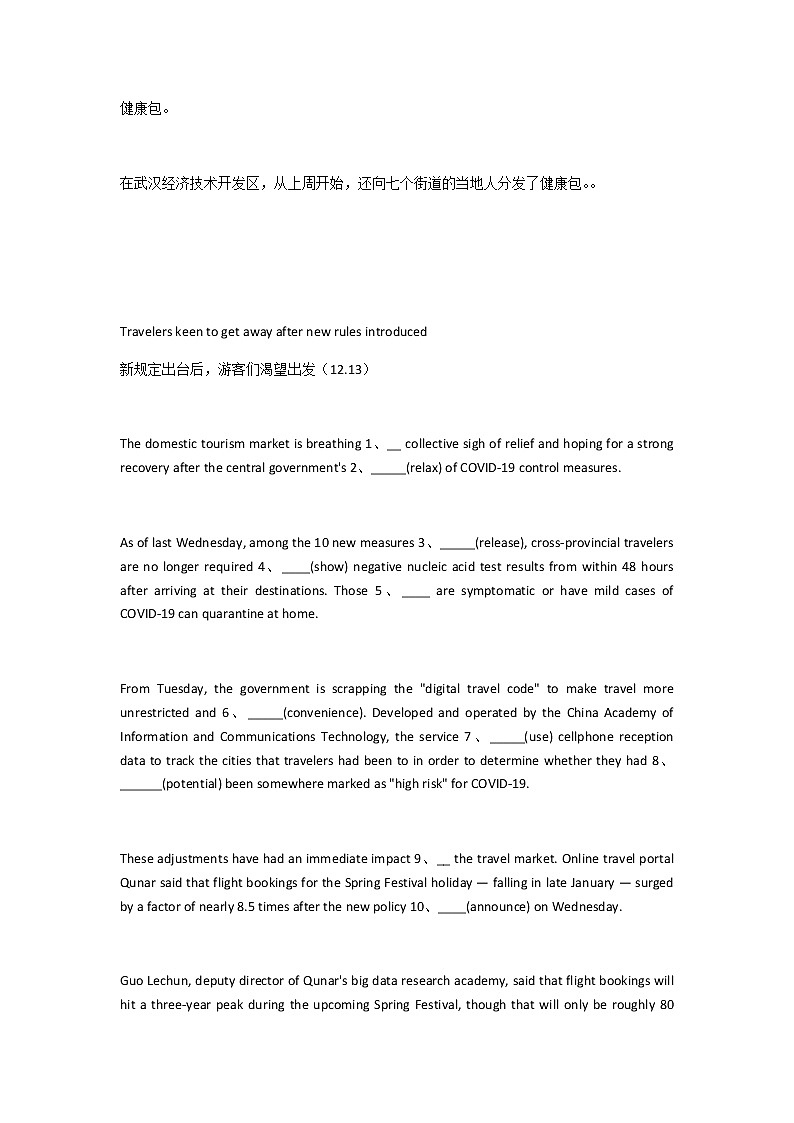2023届高考英语二轮复习语法填空题练（8） 作业含答案第3页