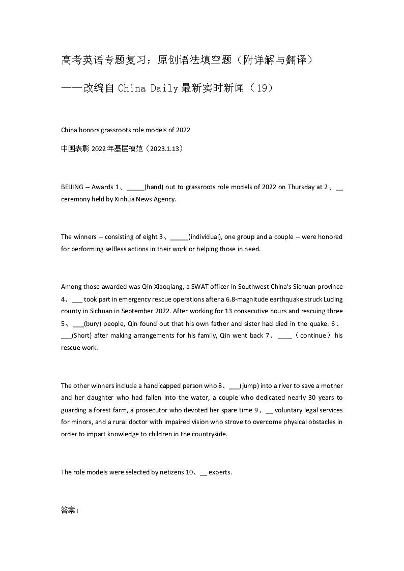 2023届高考英语二轮复习语法填空题练（19）作业含答案第1页