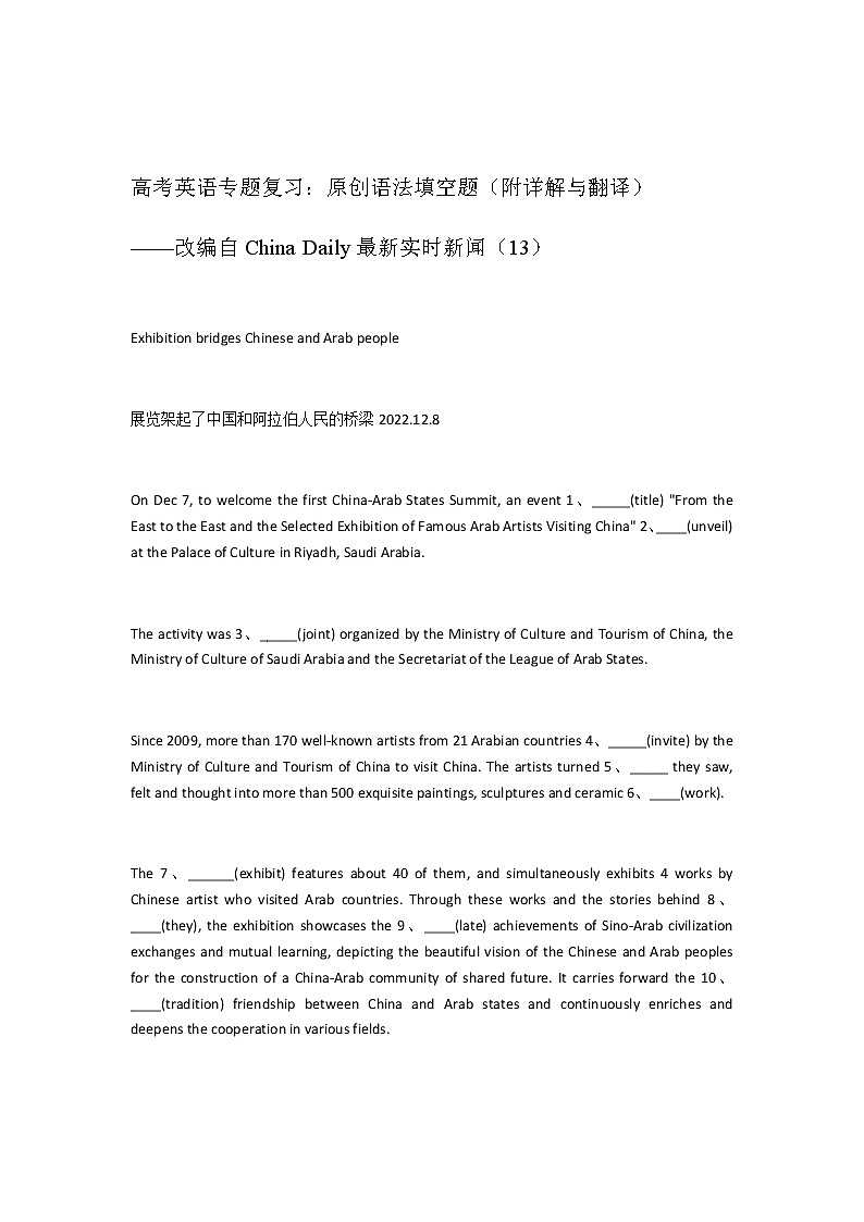 2023届高考英语二轮复习语法填空题练（13）作业含答案第1页