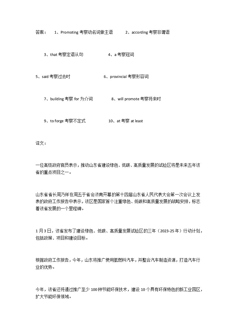 2023届高考英语二轮复习语法填空题练（23）作业含答案第2页