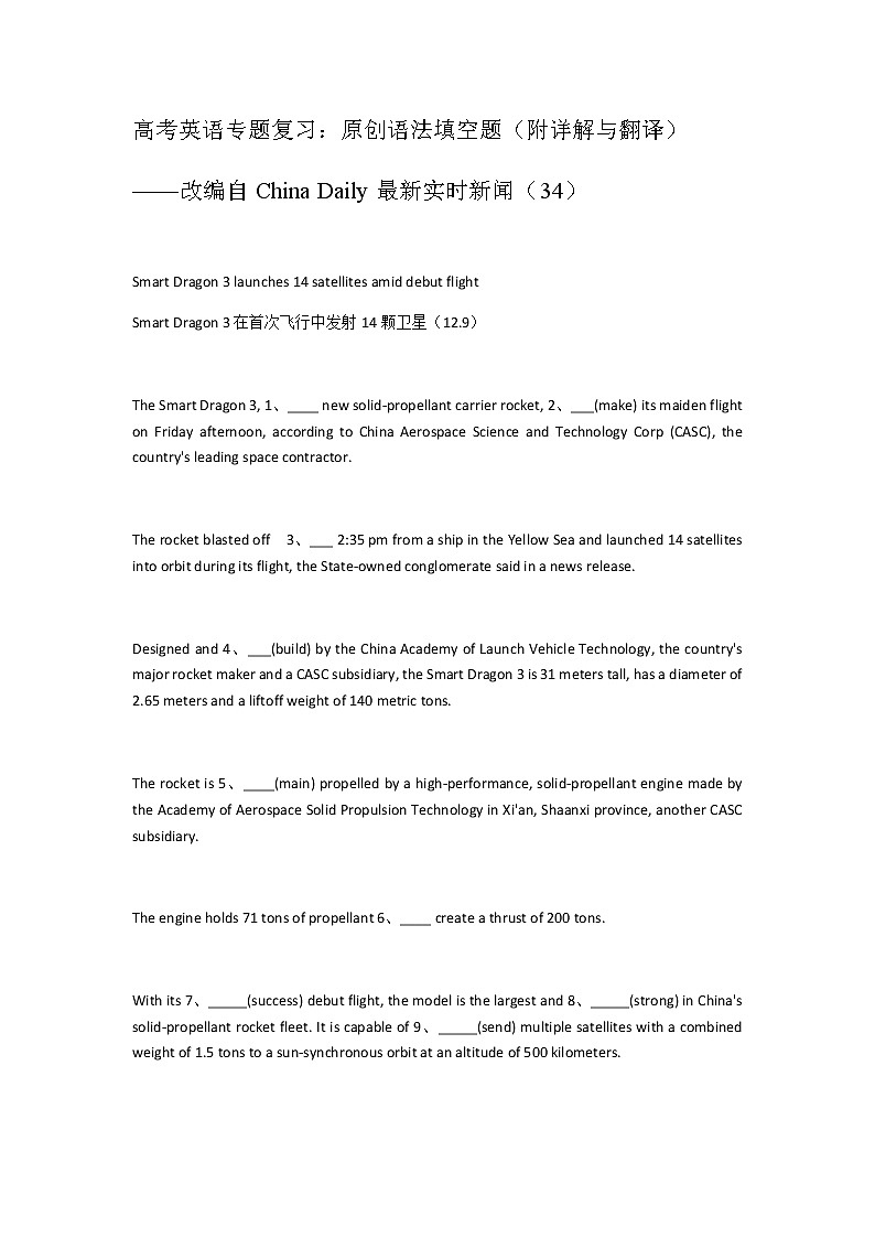 2023届高考英语二轮复习语法填空题练（34）作业含答案第1页