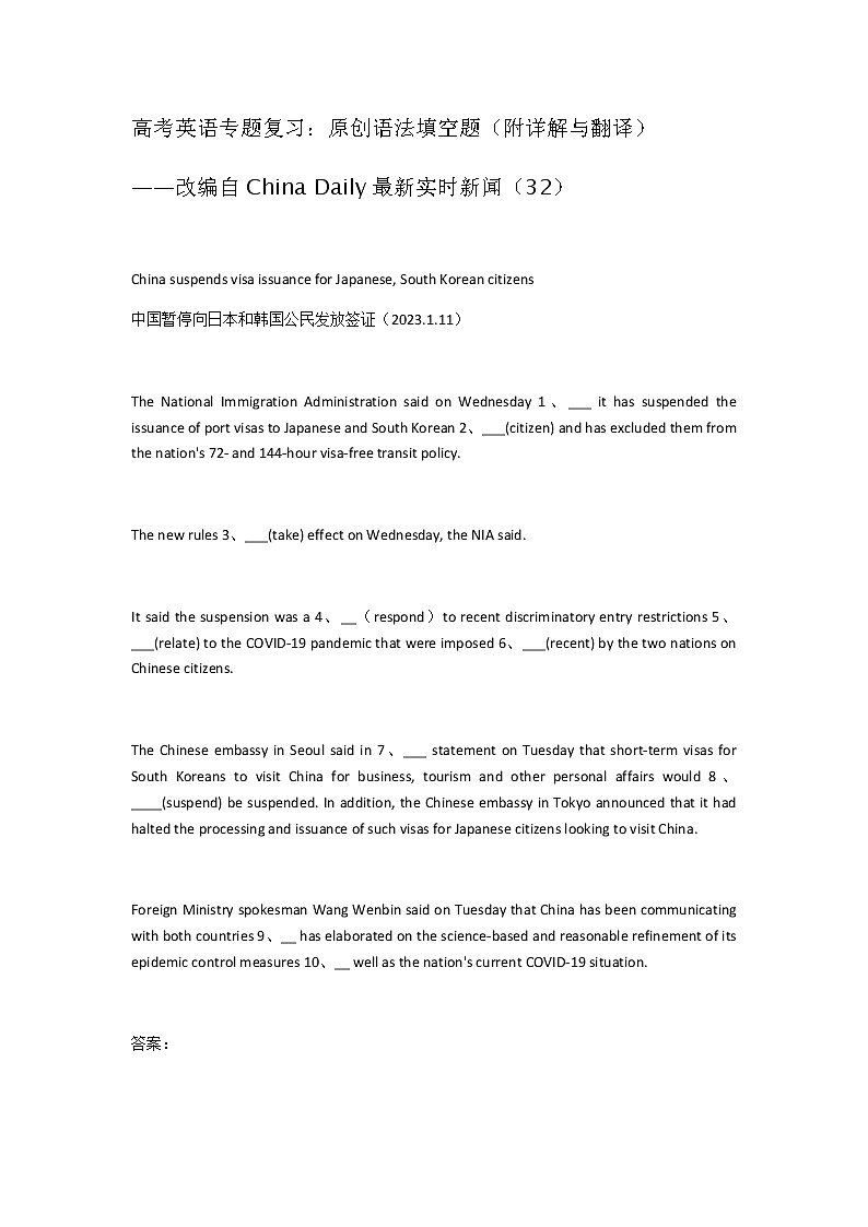 2023届高考英语二轮复习语法填空题练（32）作业含答案第1页