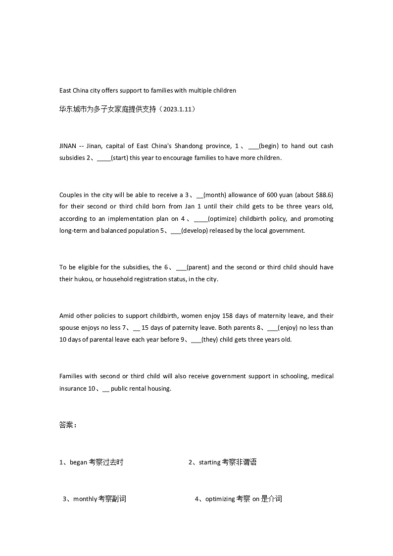 2023届高考英语二轮复习语法填空题练（32）作业含答案第3页