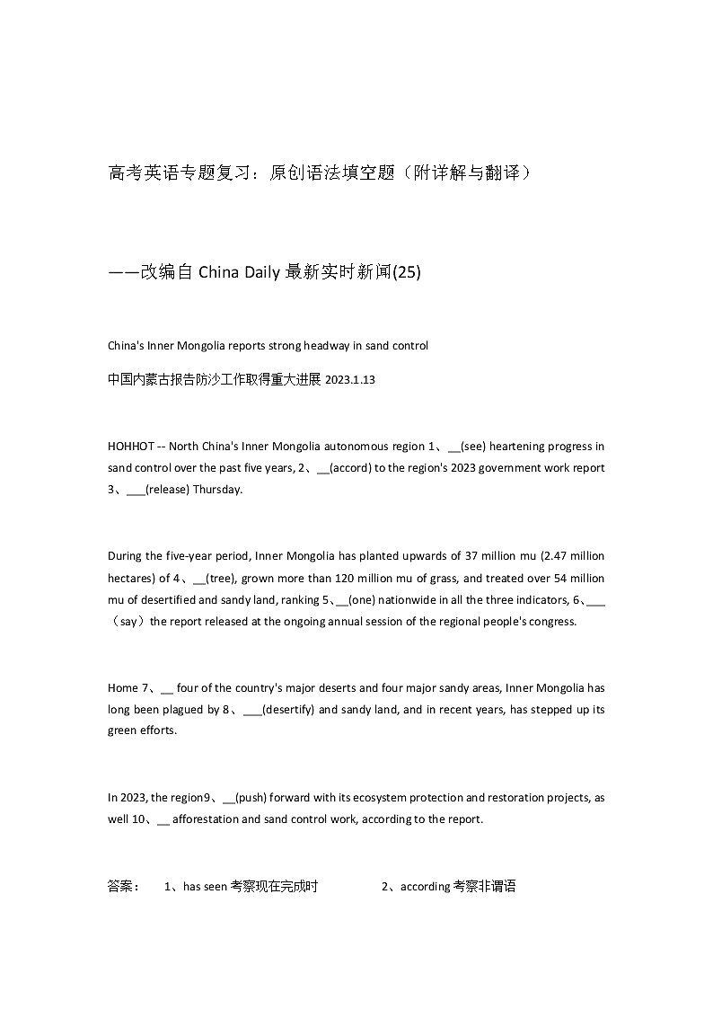 2023届高考英语二轮复习语法填空题练（25）作业含答案第1页
