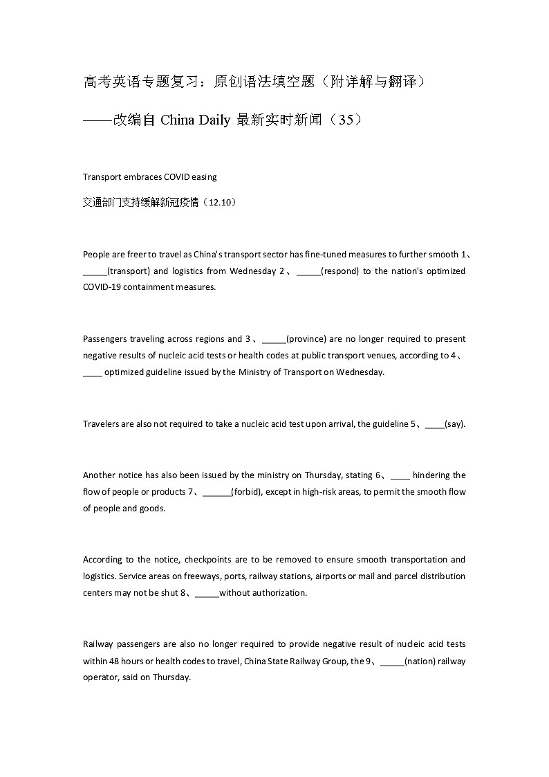 2023届高考英语二轮复习语法填空题练（35）作业含答案第1页
