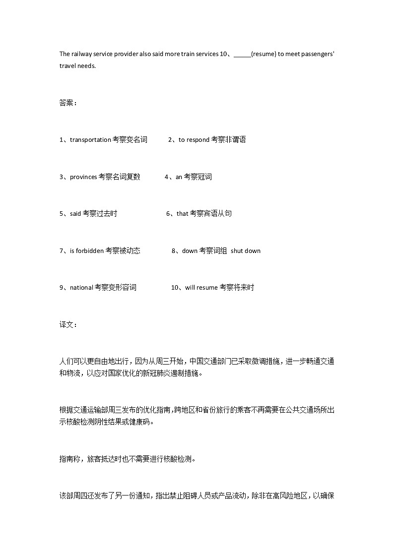 2023届高考英语二轮复习语法填空题练（35）作业含答案第2页
