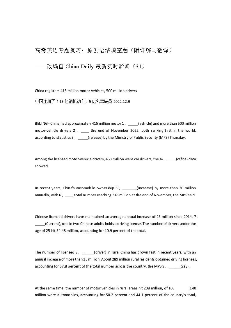 2023届高考英语二轮复习语法填空题练（31）作业含答案第1页