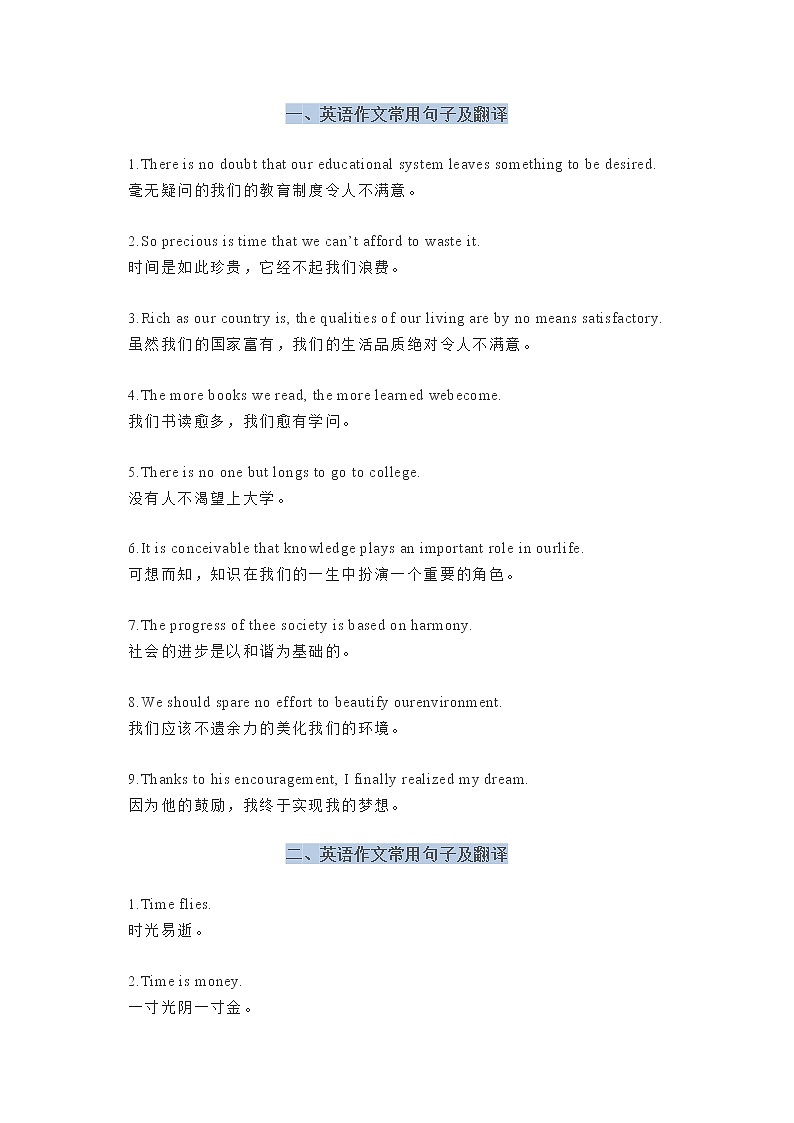 高考英语作文常用句子及翻译第1页