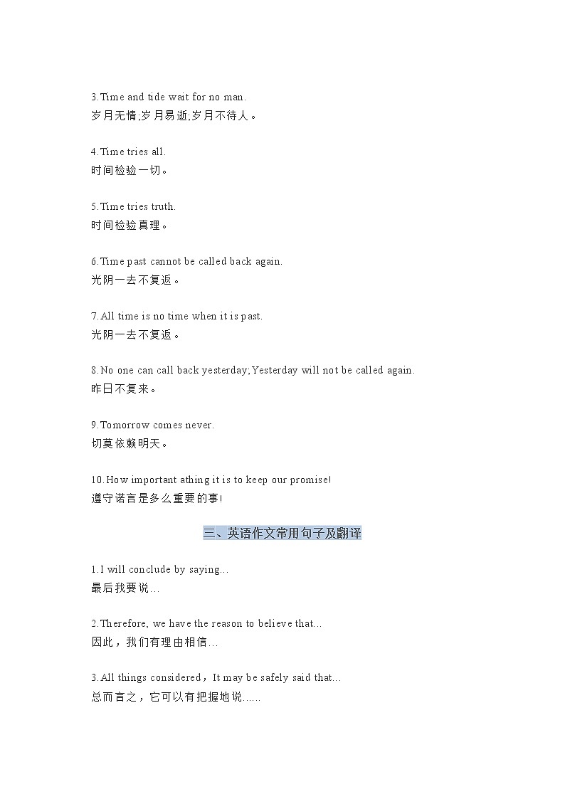 高考英语作文常用句子及翻译第2页