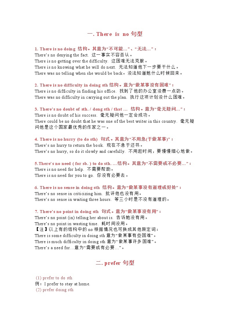 高考英语作文万能亮点句型第1页