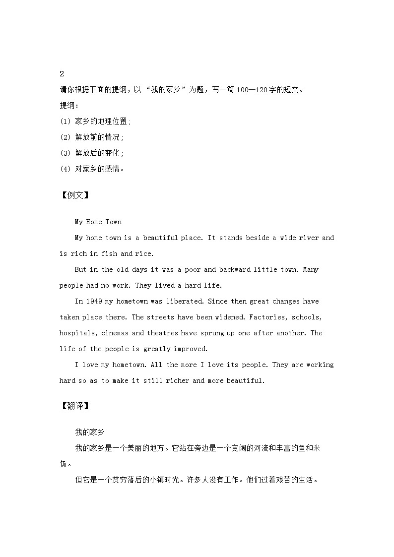 高考英语满分作文范文及翻译15篇汇总第2页