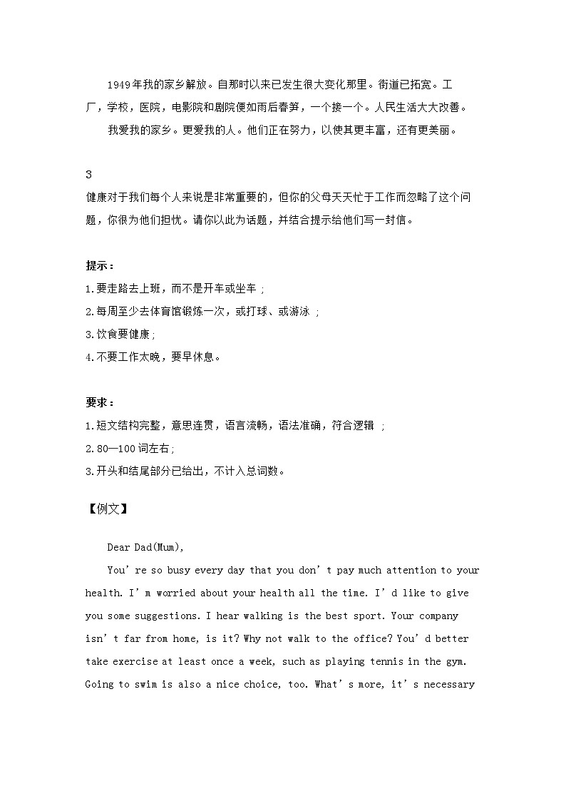 高考英语满分作文范文及翻译15篇汇总第3页