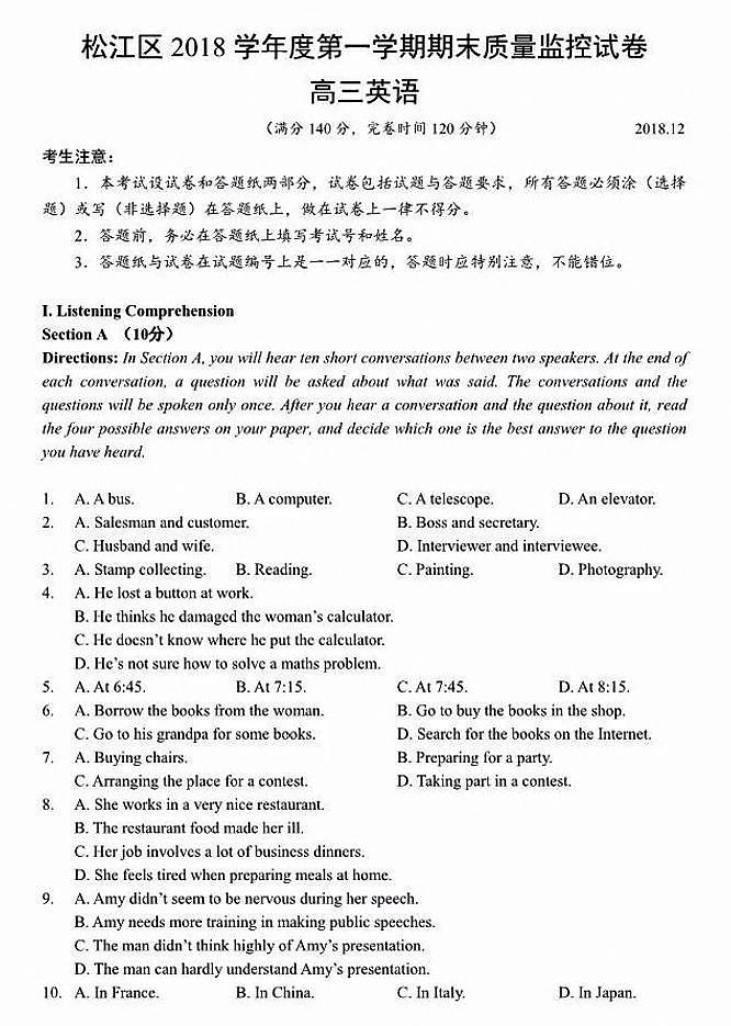 2019届上海市松江区高三上学期期末（一模）质量监控英语试卷 PDF版01
