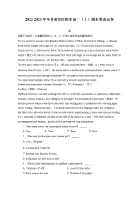 2022-2023学年甘肃省庆阳市高一（上）期末英语试卷(含答案解析)