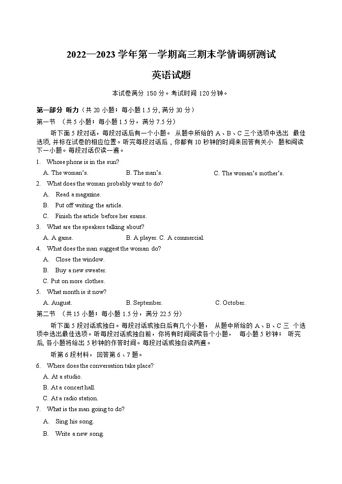 江苏省高邮市2022-2023学年高三上学期期末学情调研测试英语试卷无答案第1页