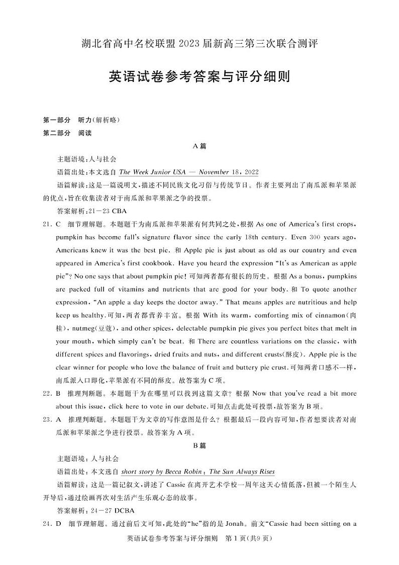 2023湖北省高中名校联盟高三下学期第三次联合测评（2月）英语含解析（含听力）01