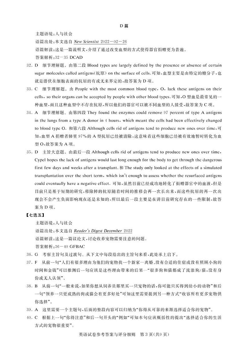 2023湖北省高中名校联盟高三下学期第三次联合测评（2月）英语含解析（含听力）03