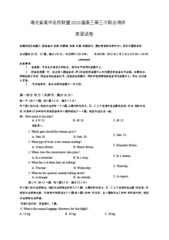 2023湖北省高中名校联盟高三下学期第三次联合测评（2月）英语含解析（含听力）01