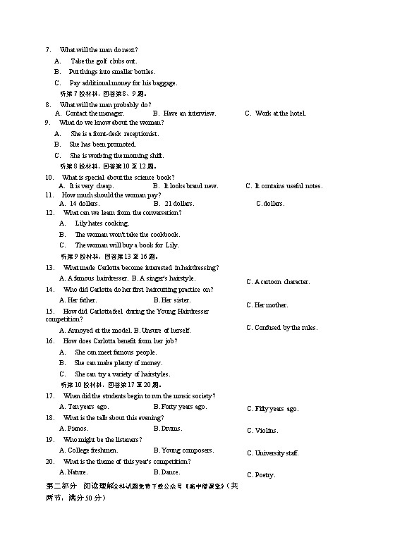 2023湖北省高中名校联盟高三下学期第三次联合测评（2月）英语含解析（含听力）02