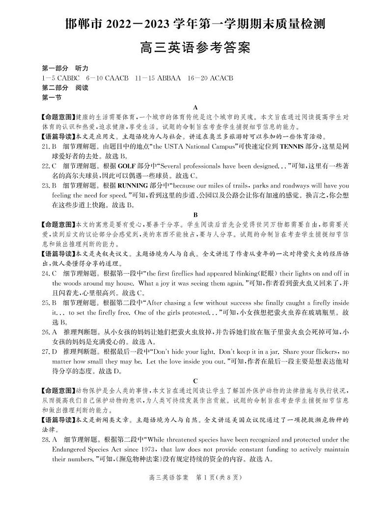 河北省邯郸市2022-2023学年高三上学期期末考试（英语答案和解析）第1页