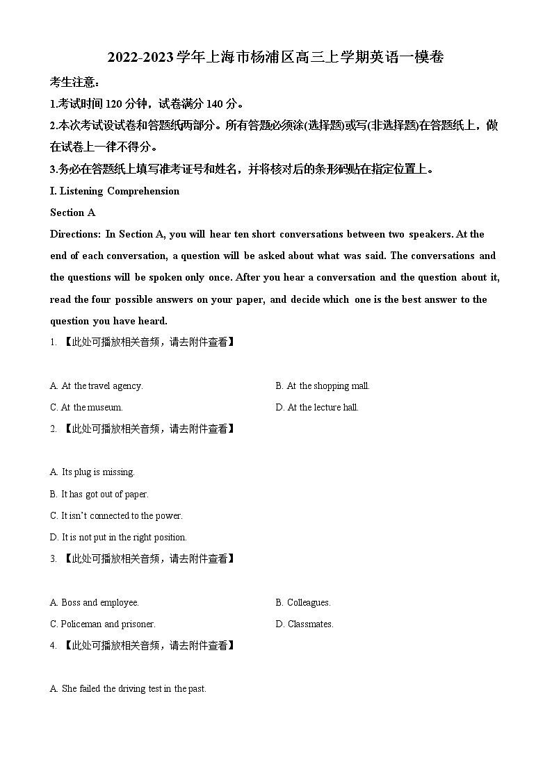 2023上海杨浦区高三上学期一模试题英语含解析（含听力）01