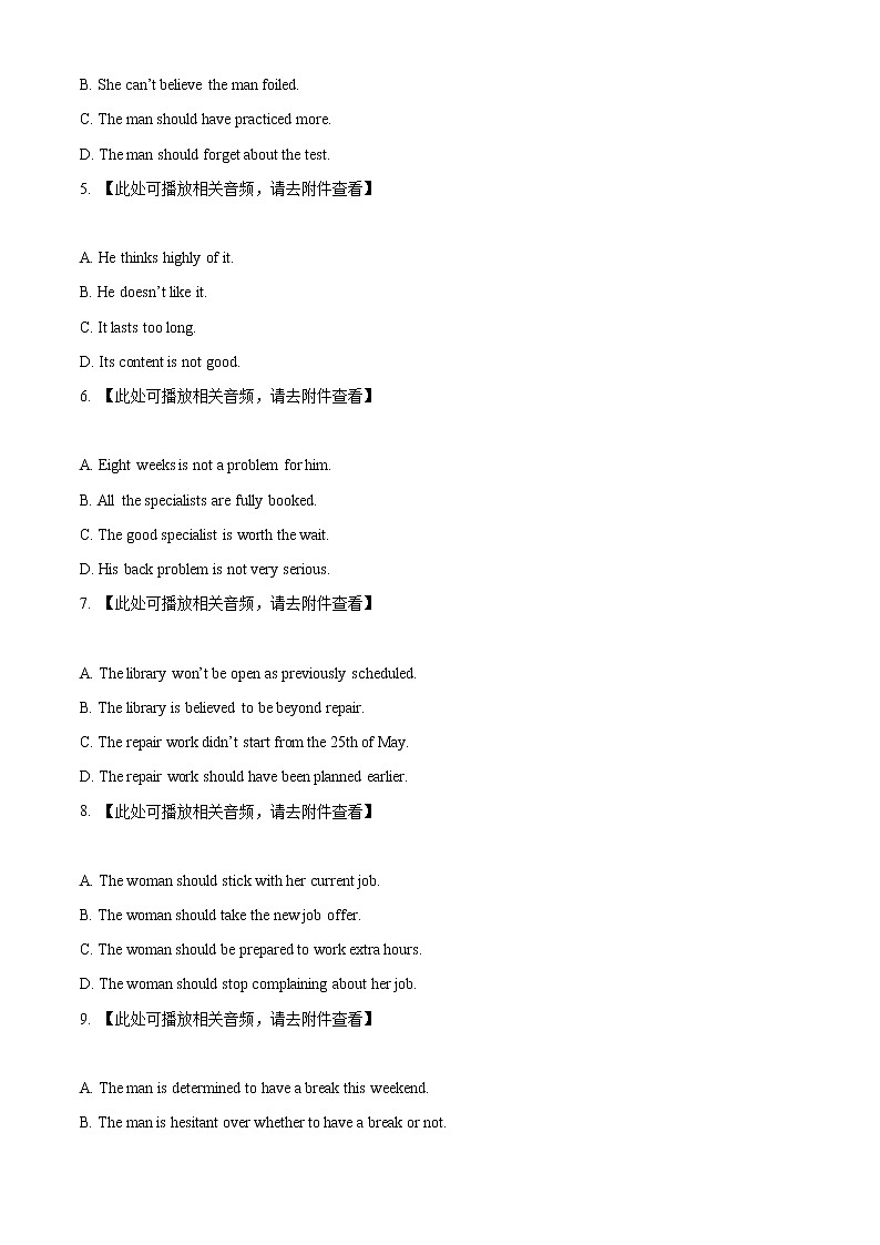 2023上海杨浦区高三上学期一模试题英语含解析（含听力）02
