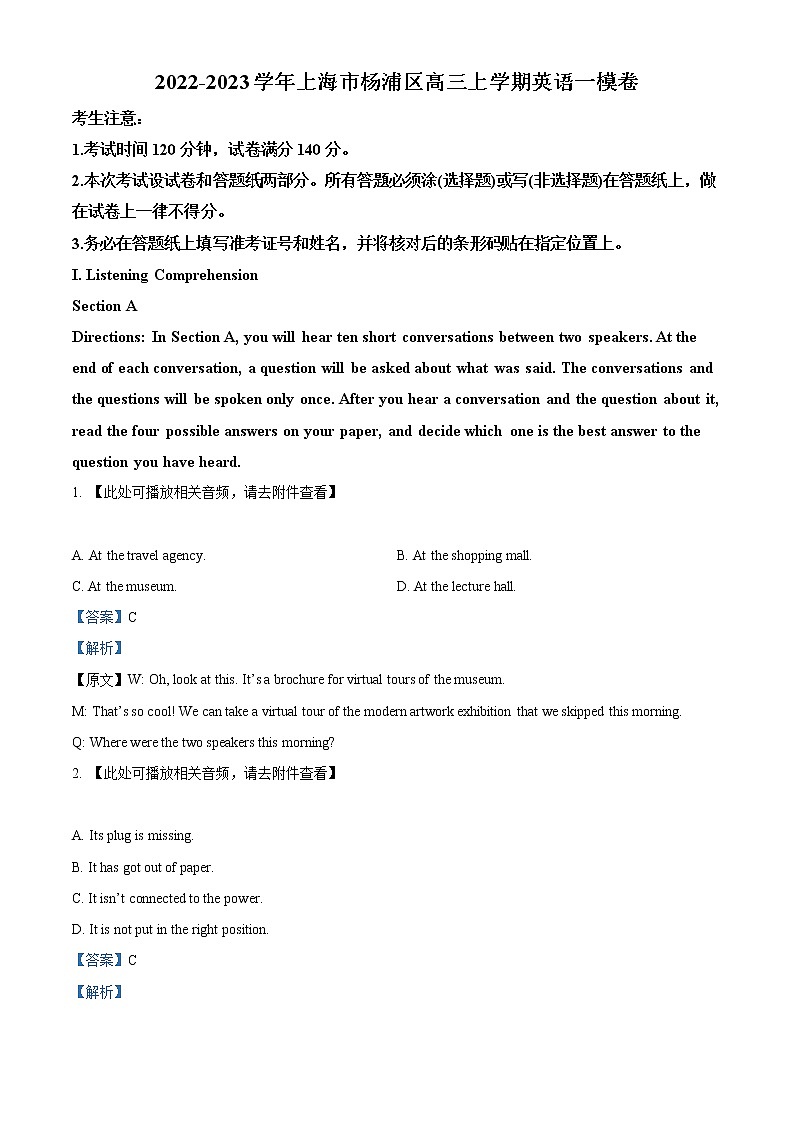 2023上海杨浦区高三上学期一模试题英语含解析（含听力）01