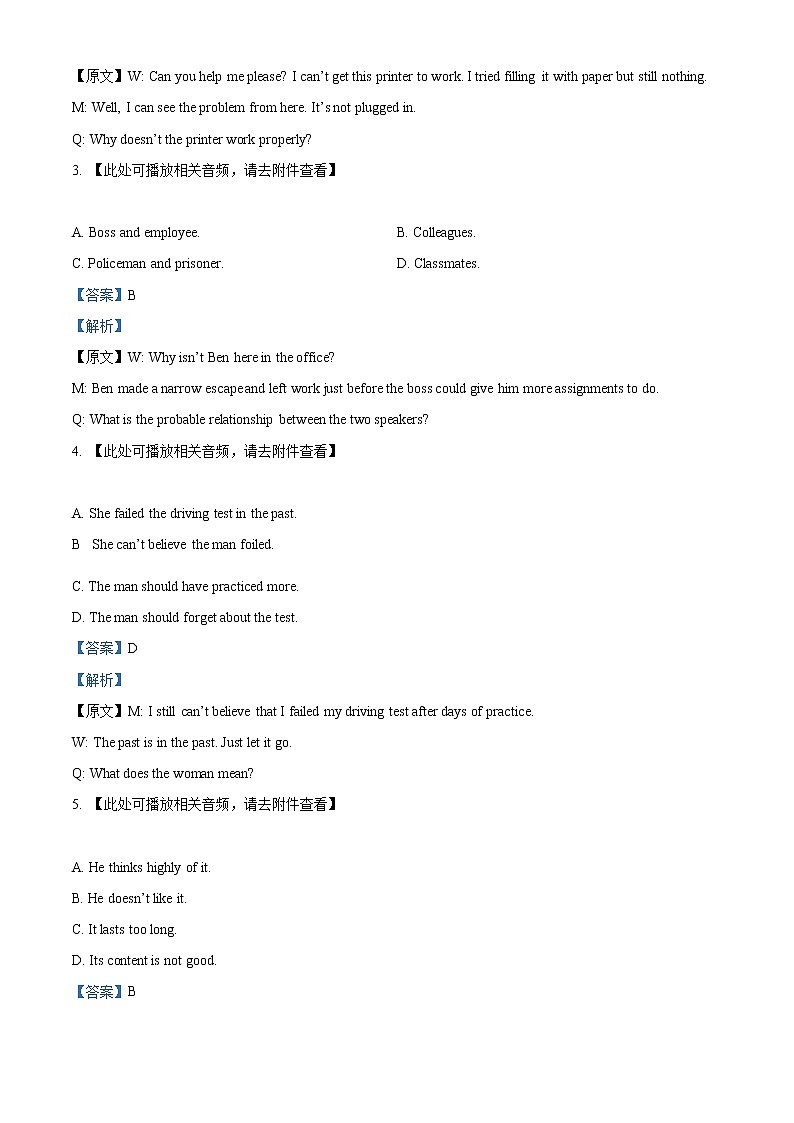 2023上海杨浦区高三上学期一模试题英语含解析（含听力）02