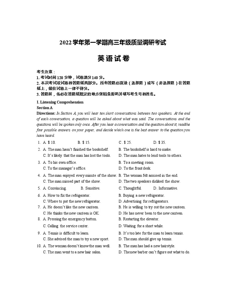 2023上海闵行区高三上学期一模试题（1月）英语含答案（含听力）01