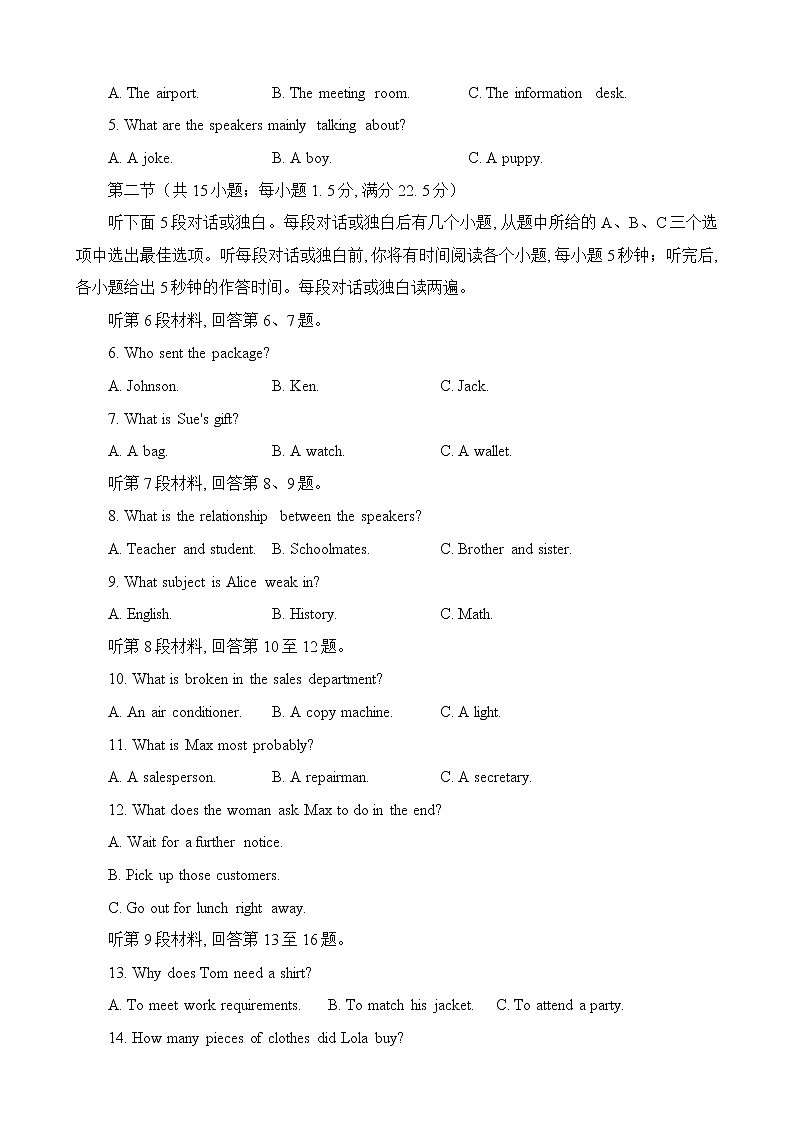海南省2022-2023学年高三上学期期末学业水平诊断英语试题无答案第2页