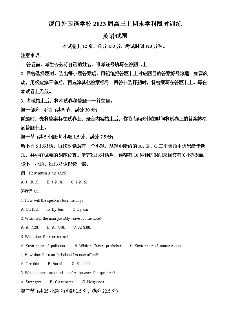 2023厦门外国语学校高三上学期期末检测英语试题含解析第1页