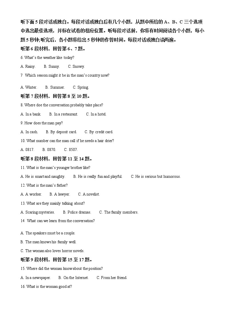 2023厦门外国语学校高三上学期期末检测英语试题含解析第2页