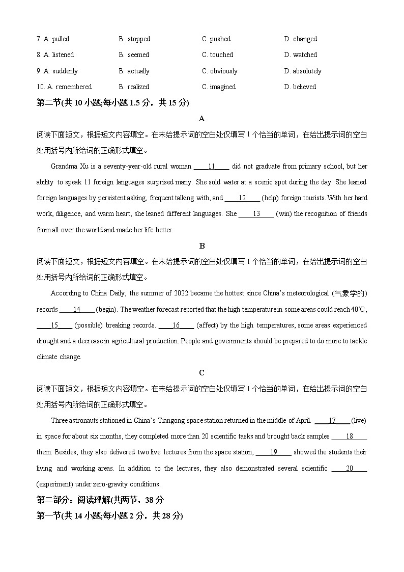 2023北京通州区高三上学期期末摸底考试英语试卷含答案第2页