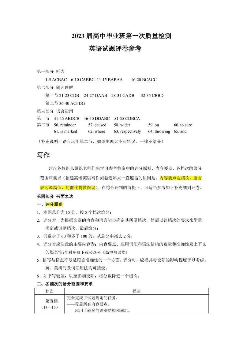 2023七地（厦门、福州、莆田、三明、龙岩、宁德、南平）高三上学期第一次质量检测（1月）英语含答案（含听力）01