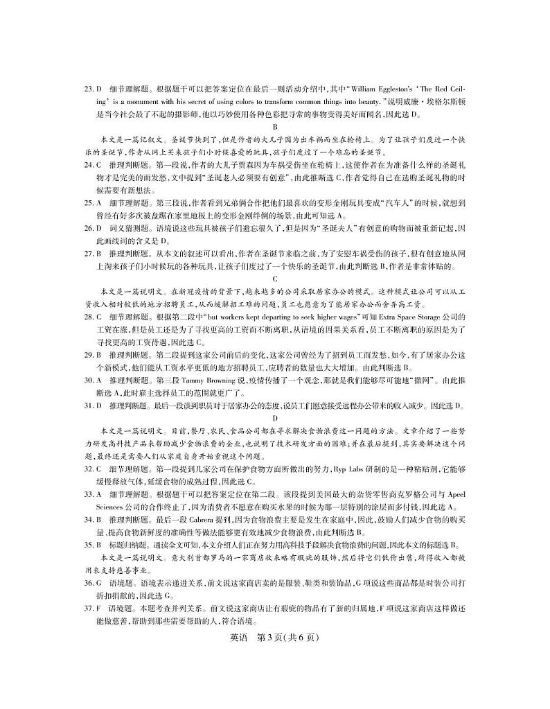 23届高三2月联考·英语DA第3页