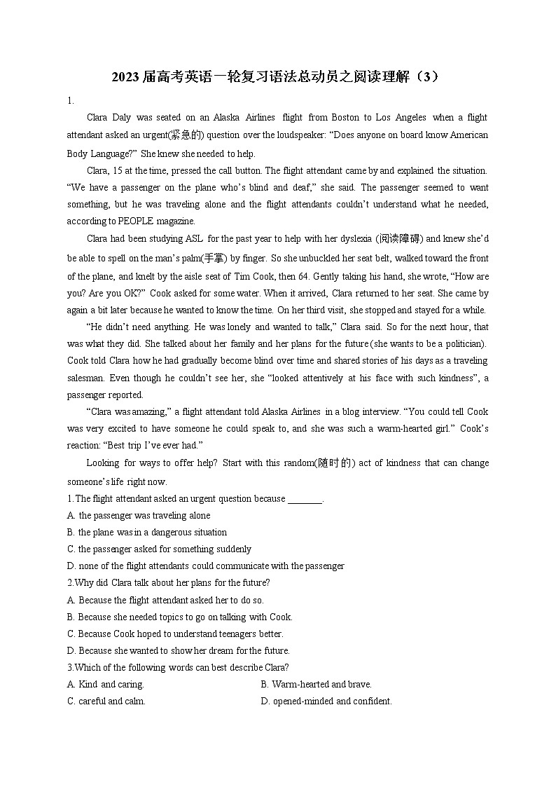 2023届高考英语一轮复习语法总动员之阅读理解（3）第1页