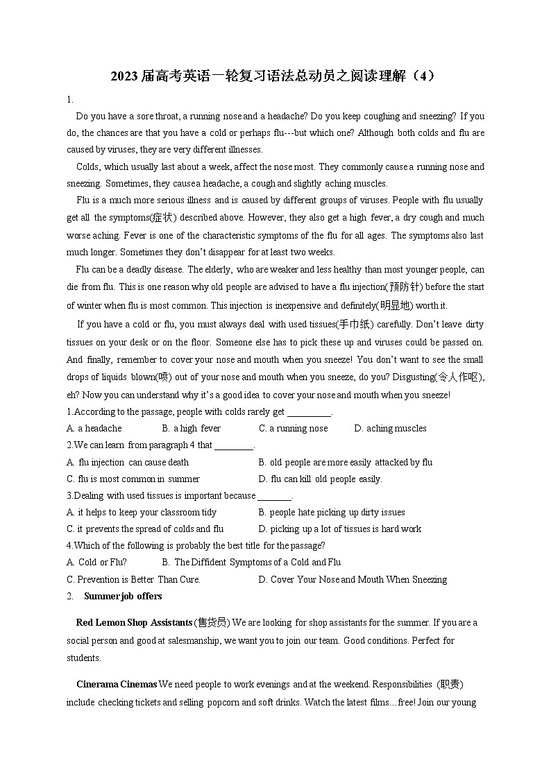 2023届高考英语一轮复习语法总动员之阅读理解（4）第1页