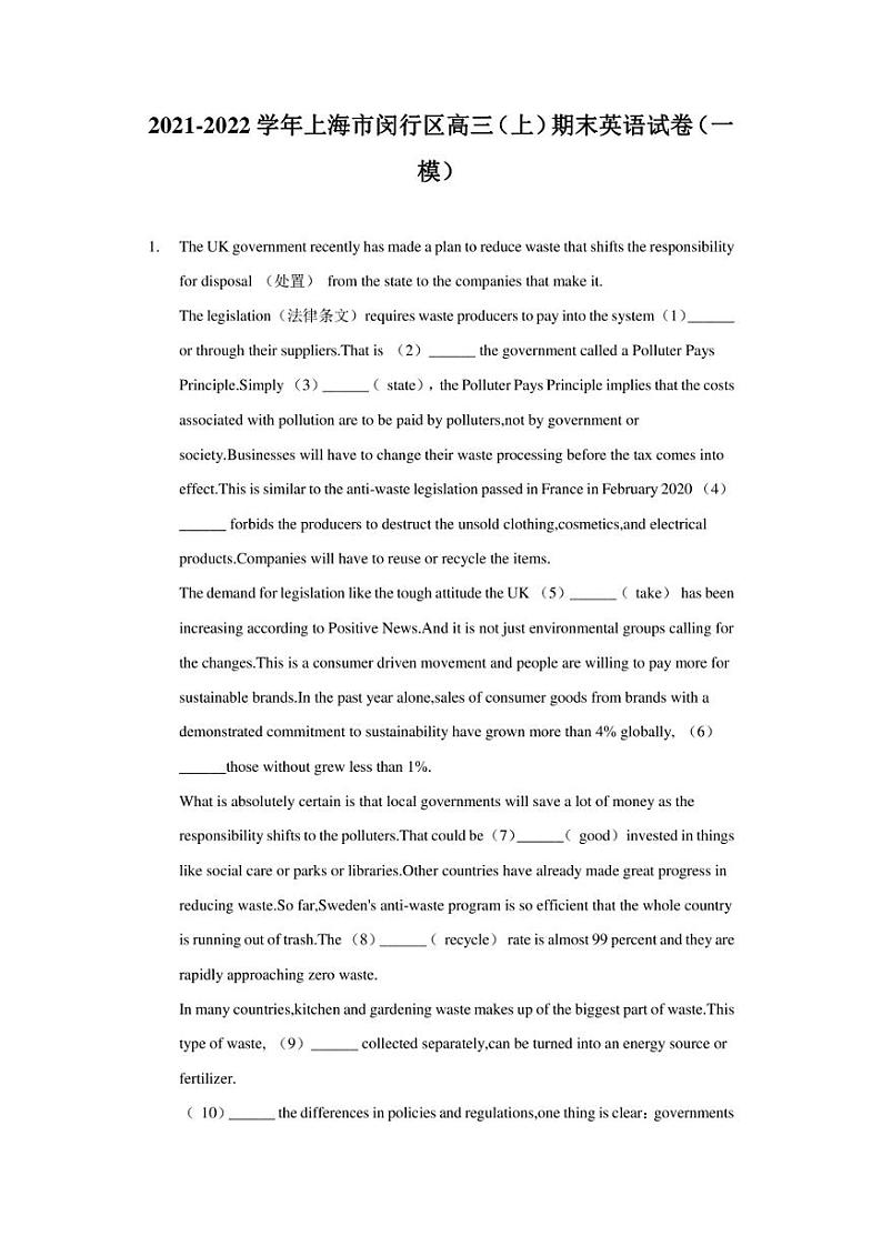 2022届高三上海市闵行区高三上学期期末（一模）英语试卷 PDF版含答案01