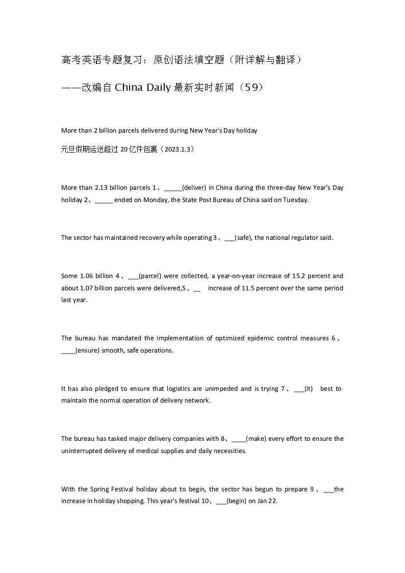 2023届高考英语二轮复习语法填空题练（59）作业含答案第1页