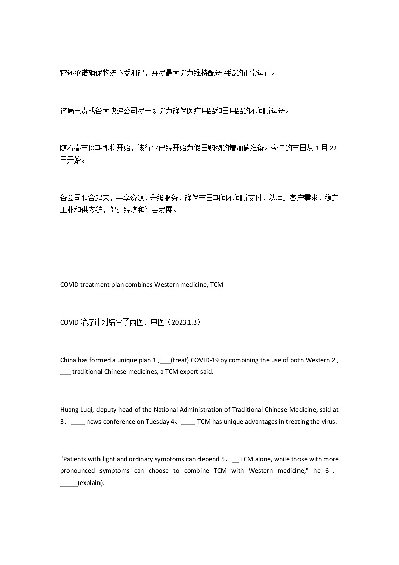 2023届高考英语二轮复习语法填空题练（59）作业含答案第3页