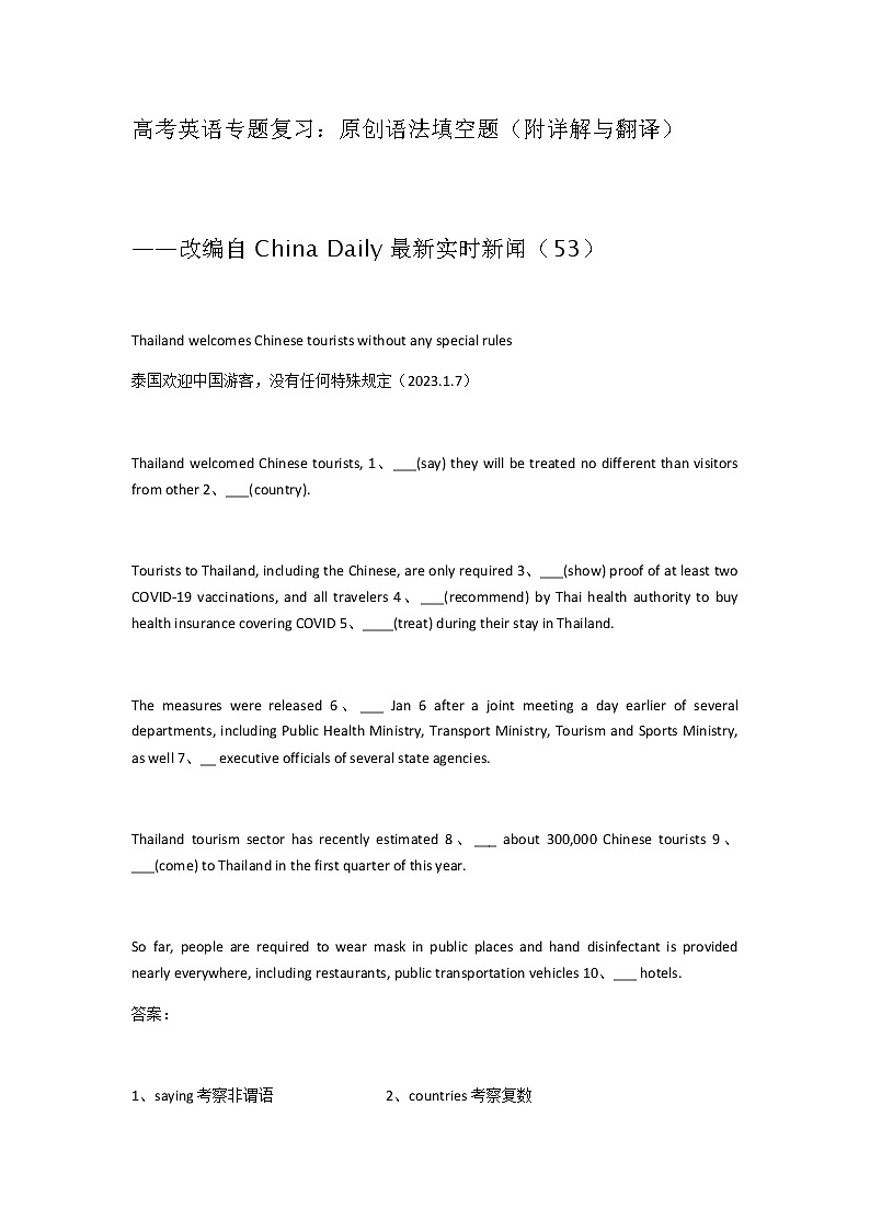 2023届高考英语二轮复习语法填空题练（53）作业含答案第1页