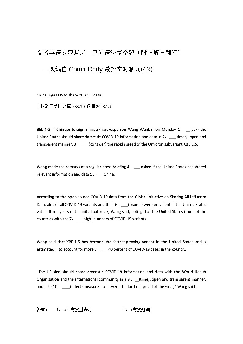 2023届高考英语二轮复习语法填空题练（43）作业含答案第1页