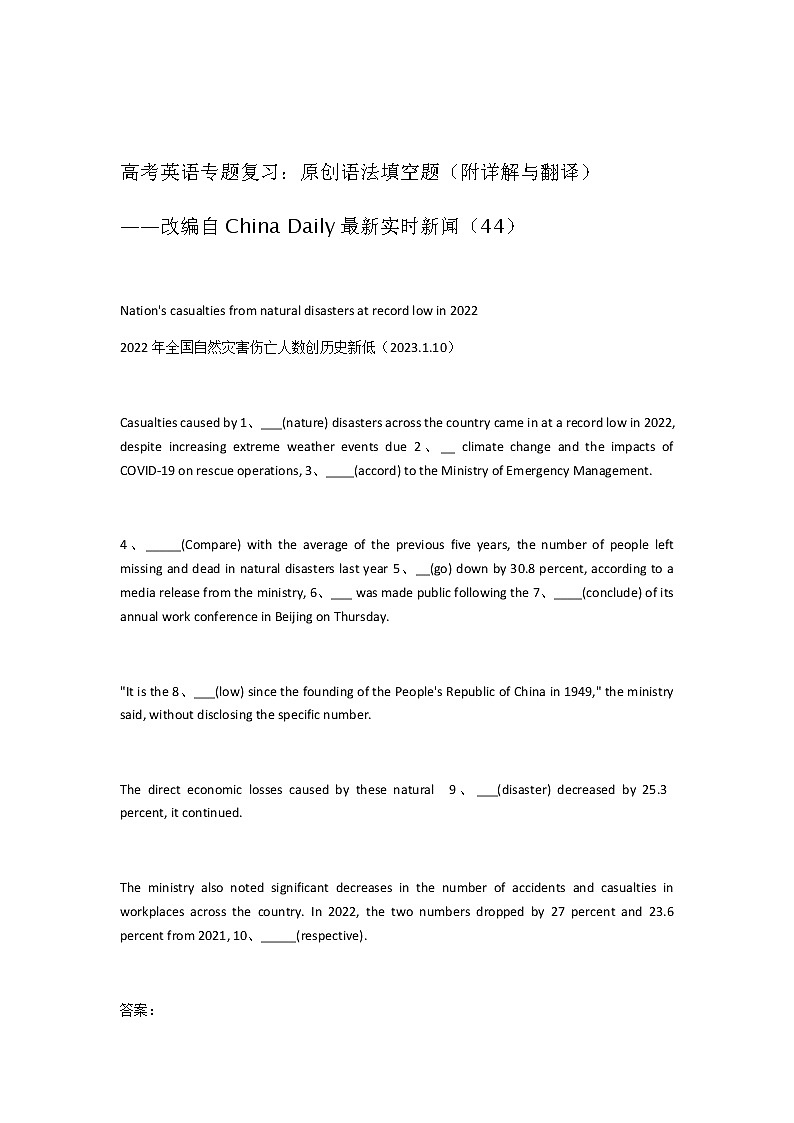 2023届高考英语二轮复习语法填空题练（44）作业含答案第1页