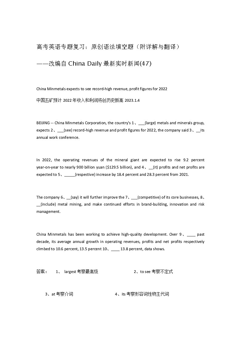 2023届高考英语二轮复习语法填空题练（47）作业含答案第1页