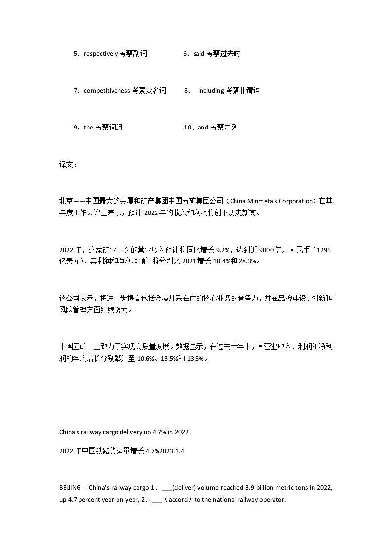 2023届高考英语二轮复习语法填空题练（47）作业含答案第2页