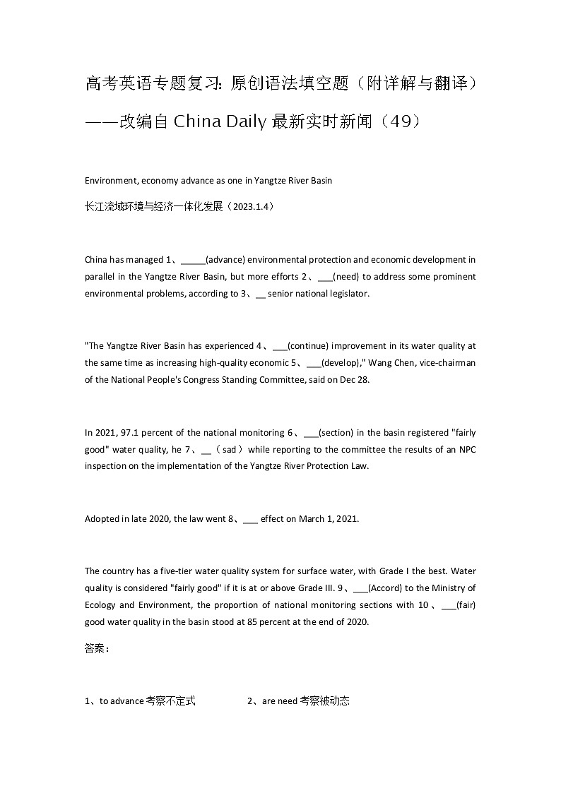2023届高考英语二轮复习语法填空题练（49）作业含答案第1页